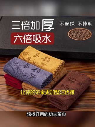 超厚吸水茶巾,泡茶再也不怕水渍烦恼! 喝茶总担心桌面湿滑?这款好物帮你解决大问题!#茶巾 #茶具 #茶道