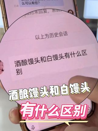 酒酿馒头和白馒头有什么区别呢? #馒头 #酒酿 #养生健康 #中式 #手工制作