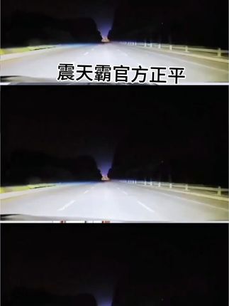 开车再也不怕夜路!超亮LED大灯,免费退货无忧换! 车友朋友们!安装后不满意?有运费险支持七天无理由退货哦!