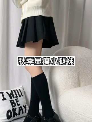 穿上它,小个子也能显高显瘦!#显瘦显高显腿长 #早秋穿搭 #ootd穿搭 #小腿袜