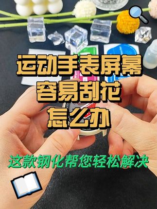 适用高驰PACE3钢化膜 pace2贴pace pro手表APEX Pro膜Vertix保护膜!#小米澎湃OS3 Beta版评测