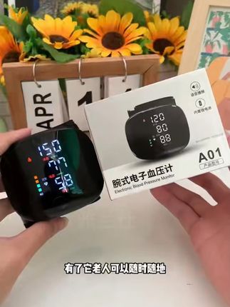 家里老人总担心自己身体不好?这款神器能随时监测!#血压计 #腕式血压计 #测血压 #老人血压计 #电子血压计 
