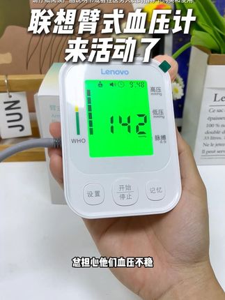 爸妈血压高?这款语音播报血压计太方便了! 家里有老人总担心他们身体不好?这款血压计能随时监测!#血压计 #臂式血压计 #测血压 #电子血压计 #联想