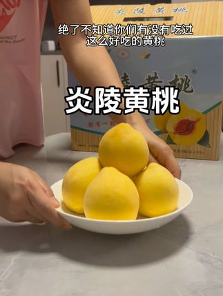 一口爆汁!香脆甜新鲜炎陵黄桃,甜到心坎里 今天又是一个忙碌的一天!感谢大家的支持与信任!炎陵黄桃明天继续发货啦~#炎陵黄桃 #桃子才是夏日解暑新宠 #白客为新电影路演自创荔枝特饮 #被王源广州vlog馋哭了