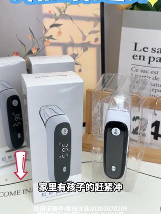 家里有娃、有老人必备!这款额温计对准额头 1 秒出数,不用夹不用等,娃乱动、老人自己测都方便~高清大屏看得清,揣兜里出门也能随身带,家庭备一个超安心!#额温计 #电子额温计 #宝宝发烧 #健康 #家用必备