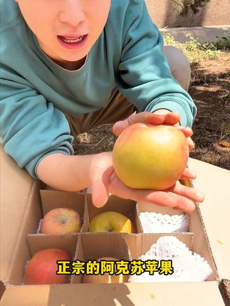 阿克苏冰糖心苹果,储存着一肚子的“甜蜜” 薄薄的果皮,鲜嫩酥脆,香甜的果肉,咀嚼后无渣,别提有多爽了 #我的双十一购物清单 #新疆苹果阿克苏 #新疆苹果之乡 #必买清单 #新疆水果好吃