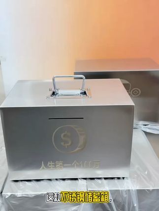 存钱这么简单!大容量防摔存钱罐,包邮还能退! 这个小玩意儿太好玩了!大人小孩都爱玩,有运费险,不喜欢还可以退哦~#好物推荐🔥 #存钱罐 #dou+上热门 #不锈钢存钱罐#dou+小助手 