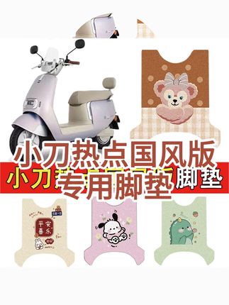 小刀热点国风版不怕湿脚!防水防晒电动车脚垫来啦! 小刀热点国风版TDT24322Z电动车丝圈脚垫耐防水防晒电瓶脚踏皮冬天骑车怕冷?这款防寒又美观的脚垫帮你解决大问题!#电动车 #电动车必备 #电动车脚垫