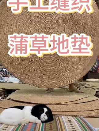 天然蒲草垫子,包邮 #地垫推荐 #地垫 #原生态 #好物分享