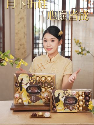 在中秋欢聚时刻,借费列罗三色球礼盒,祝你身边的家人朋友月下折桂,心愿皆成~ #费列罗 #巧克力 #中秋节 #中秋礼物 #礼物推荐 