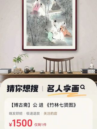 博古斋推荐名家书画:中国美协会员、泰山学院客座教授👍 #名家字画直播 #名家真迹 #诚信经营 