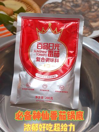 餐饮创业开店的老板看过来! 这款高品质番茄锅底,严选新疆完熟日光番茄,酸甜浓郁番味足,大牌餐饮都在用,操作简单,一料帮您轻松赚钱!#美食 #火锅底料 #火锅 #餐饮开店 #可以喝汤的火锅