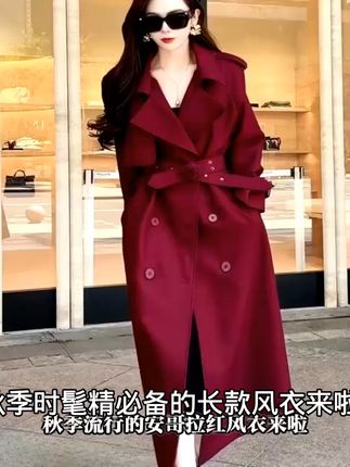 穿上这件安哥拉红风衣,秋天你就是街头最靓的风景! 秋冬穿啥?这款时尚又百搭的衣服帮你解决难题!运费险让你放心购物!#高级感穿搭#风衣穿搭#风衣#风衣外套中长款#超实用的早秋风衣穿搭口诀