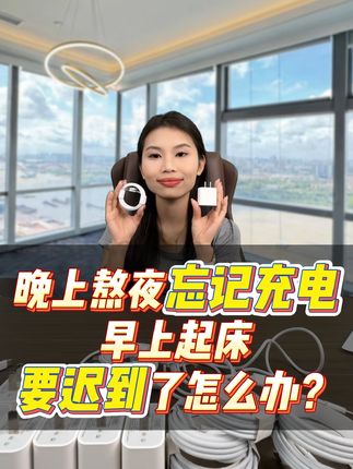 苹果15充电烦恼终结!原装快充头支持退货无忧 今天下午五点半开始发货了!有需要的朋友抓紧时间下单吧!还有运费险哦~#我唯一能接受的冷暴力就是空调#一条视频告诉你空调省电大法#大头钉旅行自拍我也有了#如何拍出漂亮的生日照#医生提醒高温天别舍不得开空调