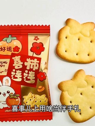喜事必备!海盐小圆饼摆盘超有面儿 今天是大日子!来吃寓意美好的彩虹日记饼干都超棒哦~