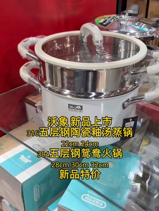 沃象五层钢316加厚汤蒸锅 鸳鸯火锅 #五层钢 #鸳鸯火锅 #316 #汤蒸锅 #沃象 