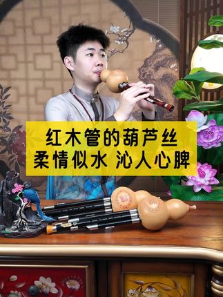 红木高端养性,福字寓意美好,葫芦丝优雅易学 #这才是音乐人该玩的乐器 #高端礼盒葫芦丝#适合各阶段选手