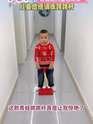 孩子太宅不爱动?这款青蛙跳跳杆让他爱上运动! 孩子不爱锻炼?这款神器能让孩子爱上运动! #开学必备 #宝妈推荐 #益智玩具 #好物分享