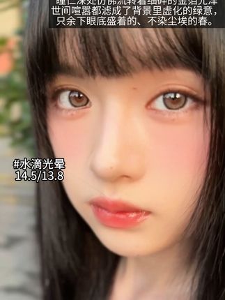 怎么浅瞳戴水滴光晕有种神性的感觉…… 巨巨巨有光泽感!!#美瞳种草 #半年抛#水滴光晕 #美瞳推荐 #看着我眼睛 氛围感随拍