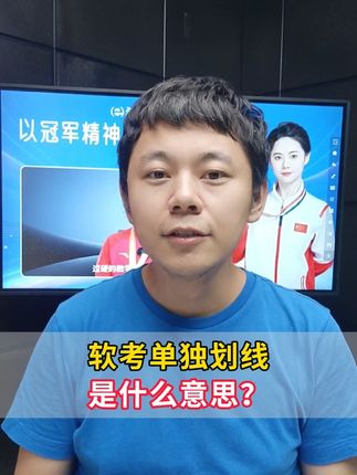 软考单独划线是什么意思 软考合格标准#软考单独划线 #软考答疑 #软考备考 #软考知识 #希赛软考