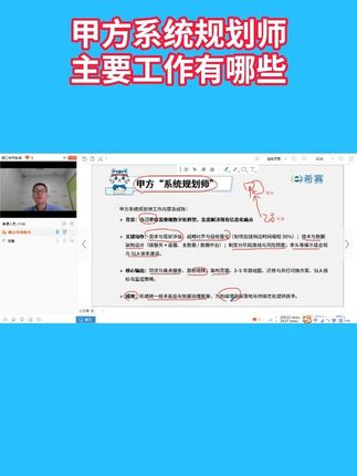 甲方系统规划师主要工作有哪些 软考高级系统规划与管理师论文指导#系统规划与管理师 #系统规划与管理师论文 #软考论文 #软考高级论文 #希赛软考