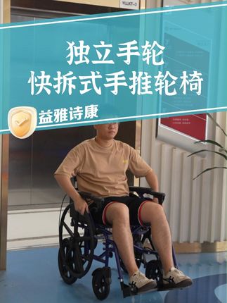 爸妈出行更轻松!轻便轮椅带刹车放后备箱超方便 这款独立手轮快拆式手推轮椅设计太人性化了!进出无障碍!#好物推荐🔥 #适老化产品 #代步车 #老年人 #关爱老人