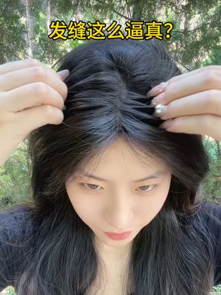 戴上没有任何痕迹的假发你不来试一下吗?. #假发#全真发#显年轻#遮白发
