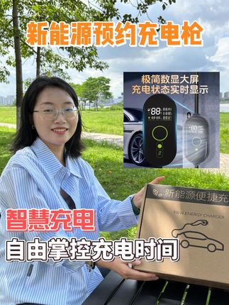 充电无忧!便携充电枪免费退,适合多款车型使用! #新能源汽车 #汽车充电 #汽车随车充 #便携汽车充电器