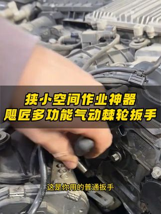 修车再也不愁!气动扳手包邮到家 #棘轮扳手 #汽修 #汽车维修与保养 #高性能实用工具 #气动工具