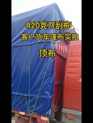 下雨天再也不怕湿透!高栏货车防水篷布,免费退货无忧购 今天下午发货!有运费险!不满意的可以退回去!快来看看吧!#雨衣#农用篷布#遮雨布防水防晒篷布#防水防晒防雨布#货车篷布