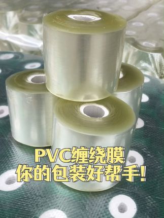 PVC薄芯缠绕膜,你的包装好帮手! #好物推荐🔥 #pvc缠绕膜 #包装膜 #专业生产 #包装材料 