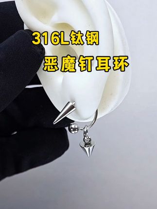 小恶魔耳钉,朋克风潮就差你了! 小恶魔系列新品来咯!这款超棒的小饰品别错过啦~#高级感穿搭#耳骨钉#耳钉#耳环#耳饰