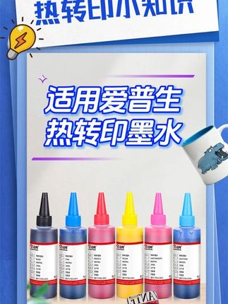 告别空白!马克杯T恤一秒变美,包邮到家太方便 17点前下单当天发出,赠送运费险,售后无忧#打印机 #打印机推荐 #墨水 #热转印 #爱普生