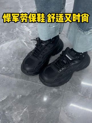 #悍军安全鞋 #视频同款 家人们 快来看看你的劳保鞋选对了嘛🤗#劳保鞋推荐 
