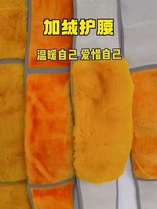 降温了,加绒加厚护腰暖腰也暖心 降温了,你要适应所有的温度,给自己和家人准备一个护腰吧!温暖自己,更是爱惜自己。#降温了照顾好自己 #降温 #护腰带 #保暖 #护腰神器