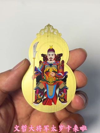 送礼就选这款国潮铜卡,太有面儿了! 送礼没新意?试试这款寓意美好的精美太岁卡贺卡!#中秋节 #贺卡 #礼物 #礼物推荐 #仪式感