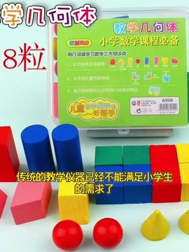 小学生数学难题全搞定,立体几何模型来帮忙! 小学阶段孩子学不好空间思维?这个工具能帮大忙!#学习用品 #文具安利 #开学必备 #立体几何模型 #几何体