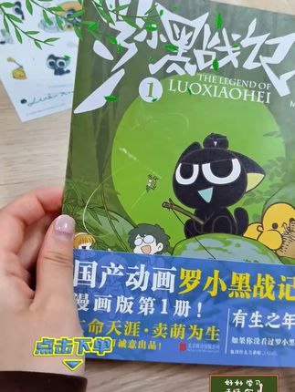 爆笑国漫来袭!罗小黑战记带你笑翻天 《罗小黑战记》漫画版来啦!喜欢动画片的小朋友不要错过哦~#暑假 #漫画 #动漫 #国漫 #罗小黑战记