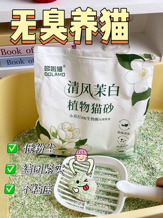 猫咪厕所有异味?不用怕,试试哆啦猫木薯混合猫砂! 轻松解决你的烦恼!下单还送小苏打和高分子~#猫砂 #猫砂推荐 #猫砂除臭 #萌宠好物 #猫咪