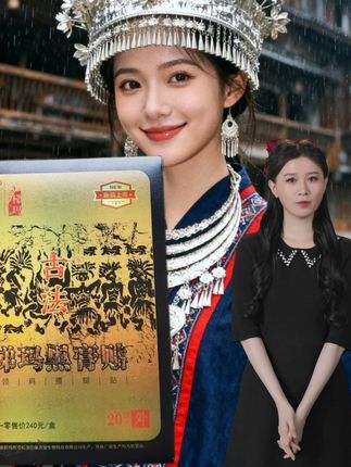 肩颈酸硬不适!田良老师梯玛古法黑膏贴,免费退货无压力 田良老师湘西土家梯玛古法黑膏贴,湖南发顺丰