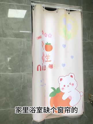 谁还在跟浴室、厨房的污渍死磕啊?! 普通窗帘不防水,窗户一沾水就有水渍脏得没法看;装打孔窗帘,墙坏了还得花冤枉钱补?这款免打孔防水窗帘全给你解决!防水面料超耐用,浴室用个三五年都没问题,厨房还能挡油污,脏了冲一下立马干干净净。不用请师傅,自己几分钟就能装好,租房、自住房都能用!现在点击链接你看看啥价格!#好物推荐 #防水窗帘 #家居好物 #浴室防窥帘 #好物分享