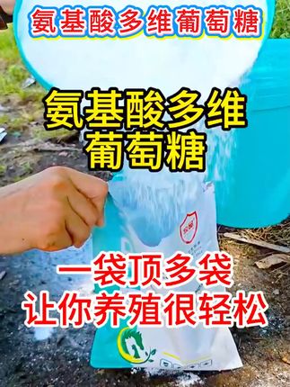 养鸡养鸭必备!多维葡萄糖粉包邮到家 #养殖技术 #鸡鸭鹅养殖 #养殖场专用