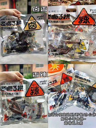 老卤风味 鸭掌 鸡爪 鸡翅 #妈呀太香了 #零食推荐 #追剧小零食 #卤味 #解馋零食