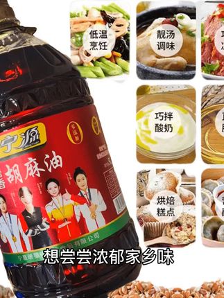 纯正胡麻油,一口唤醒你的味蕾! 今天又是一个忙碌的一天!晚上回家吃了一碗面条,喝了几口小酒,真舒服啊!#强烈推荐#优质农产品#农产品#新农人计划#妈呀太香了