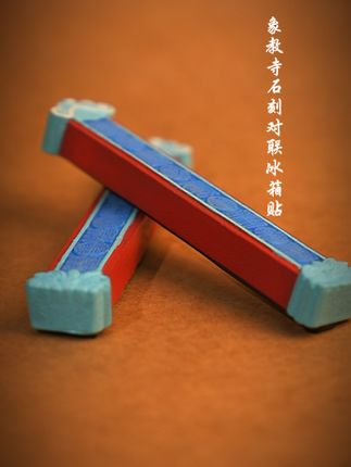 创意冰箱贴,送礼新选择! 小众文创礼品!寓意美好、工艺精美,送礼自留都合适!#中秋节#礼物#冰箱贴#文创#中秋礼物