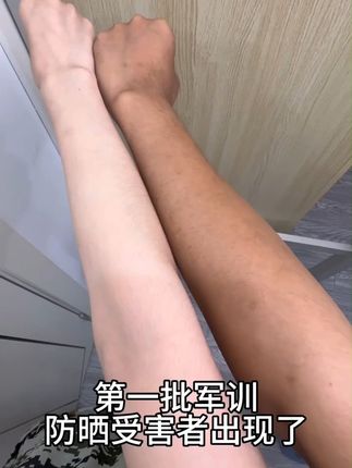 谁懂啊!军训晒不黑的秘诀来了~  #防晒 #军训好物 #军训防晒霜 #防晒霜 #新生必备