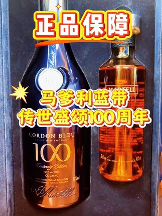 当百年时光与干邑艺术相遇,马爹利蓝带 100 周年限定款。银色丝带优雅勾勒出「100」字样,开启钢琴漆礼盒的瞬间,不仅有佳酿本身,更附赠 200ml 原液,速来直播间,把带着历史醇香与艺术璀璨的100周年蓝带抱回家#蓝带 #蓝带100周年 #深圳市美汇里酒业有限公司 #马爹利 #马爹利蓝带