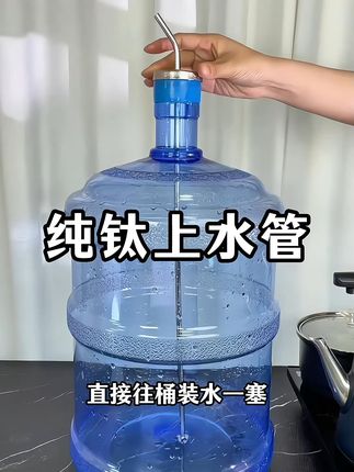 普通软管泡 3 天就发黏发黄 还滋生细菌!快扔了桶装水软水管,换纯钛上水管,泡茶喝水更安心~#喝茶 #抽水管 #桶装水 #纯钛茶具 #喝茶