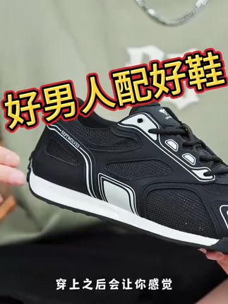 男人就要有一双好鞋,选择七匹狼男士的网面鞋,质量有保证#正品保证 #夏季穿搭 #阿甘鞋 #男鞋推荐