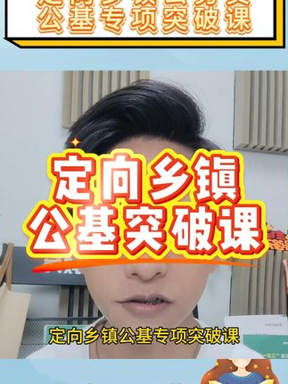 考编必看!金标尺专项突破课助你轻松上岸! 备考没方向?这门课程帮你搞定!#干货分享#考公#考公考编#公务员#公考